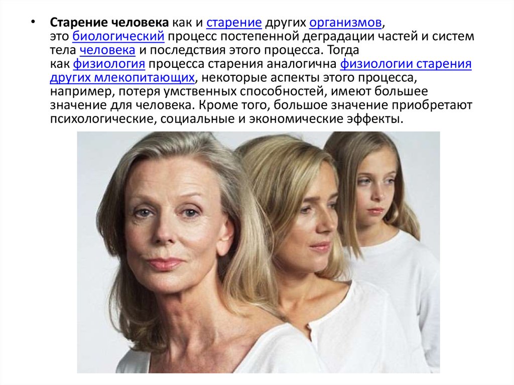 Ageing добавить. Старение человека. Процесс старения человека. Старение организма. Физиология старения.