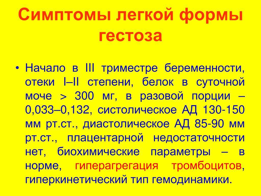 Белки в моче при беременности 3 триместр