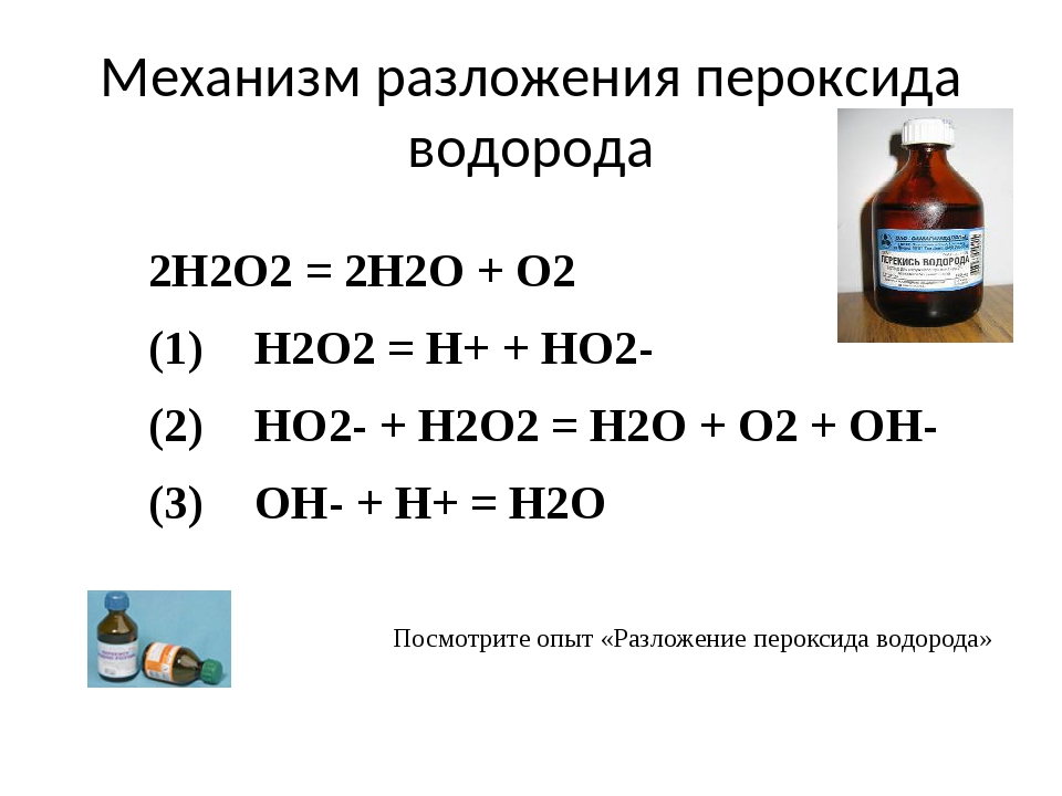 Реакция перекиси с кровью. Формула перекиси в химии. Перекись водорода формула химическая. Перекись водорода структурная формула. Графическая формула перекиси водорода.