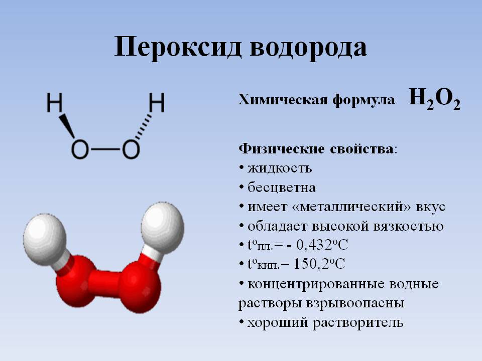 Растворы пероксида водорода получение. Структура молекулы перекиси водорода. Графическая формула перекиси водорода. Пероксид водорода структурная формула. Строение молекулы перекиси водорода.