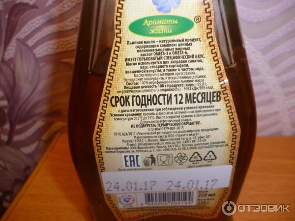 Льняное масло омега 6. Льняным маслом калорийность на 100.