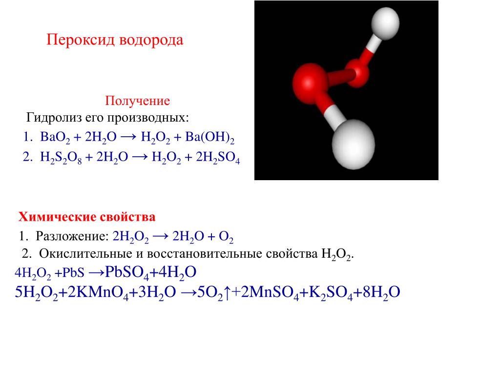 Пероксиды образуются. Схема образования пероксида водорода. Схема образования связи пероксида водорода. Формула соединения пероксид водорода. Пероксид водорода формула в химии.