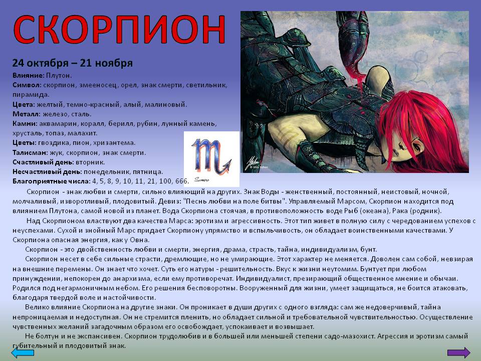 Гороскоп скорпион женские