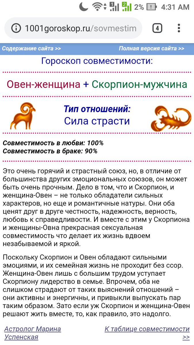 Гороскоп дева скорпион