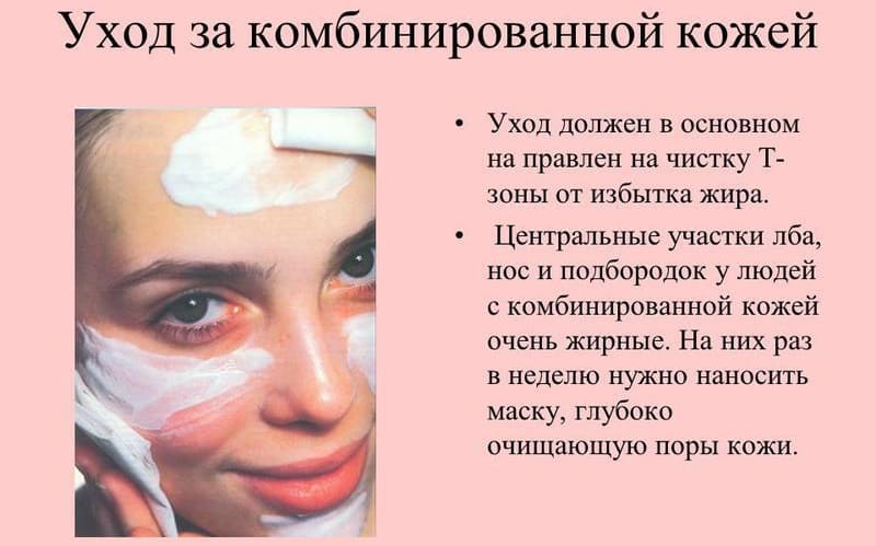 После тканевой маски нужно ли мыть лицо. Этапы ухода за комбинированной кожей. Рекомендации по уходу за комбинированной кожей. Уход за комбинированной кожей лица. Рекомендации для комбинированной кожи.