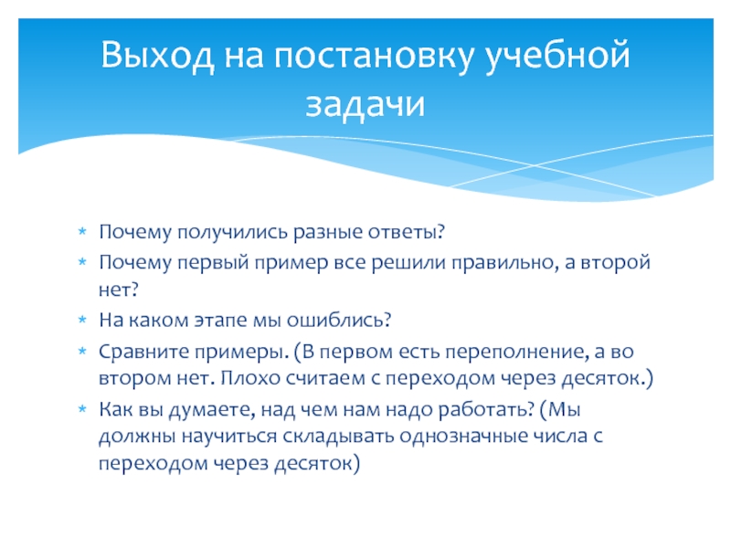 Почему не выходит на связь. Постановка учебной задачи примеры. Отметьте условия постановки учебной задачи?.